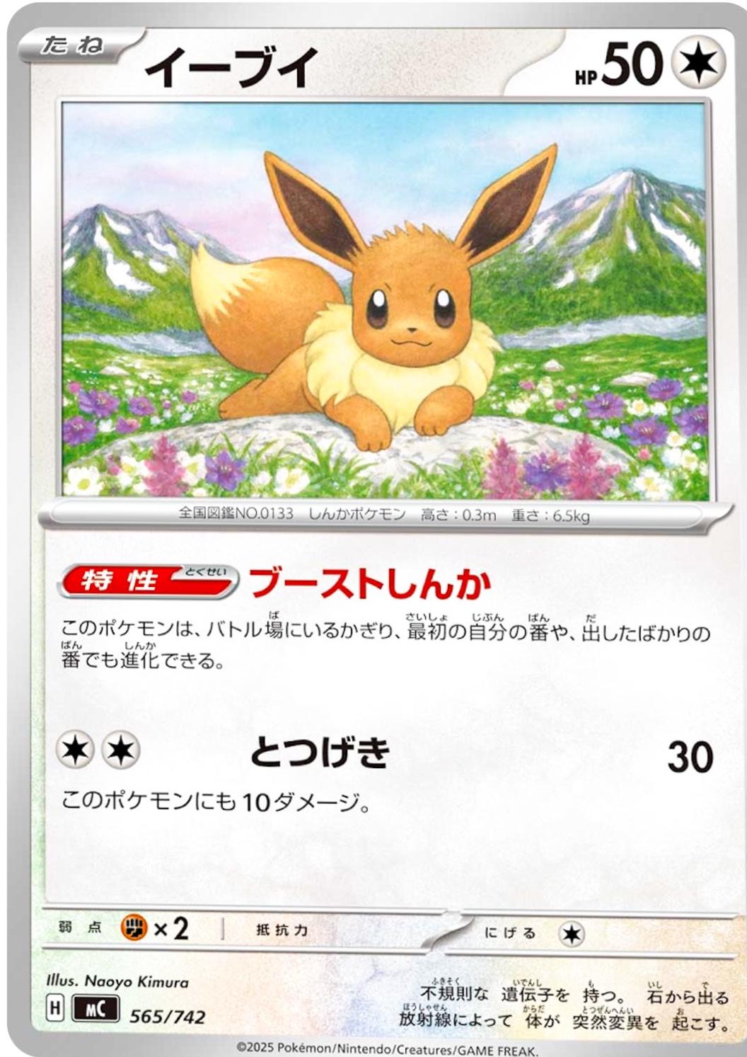 Japanese Start Deck 100 Battle Collection Eevee Pokémon card